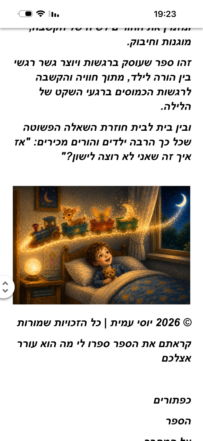 איור דמיון קסום מתוך הספר